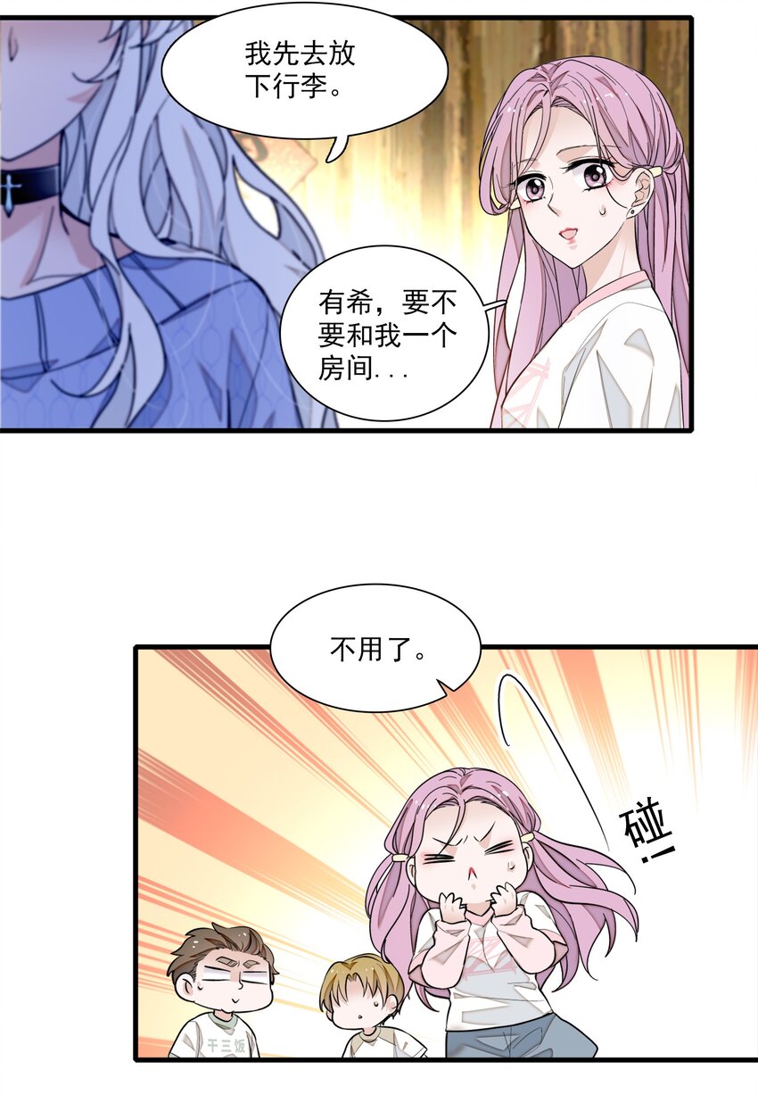 《龙凤翻转》061 突然的访客 第15页