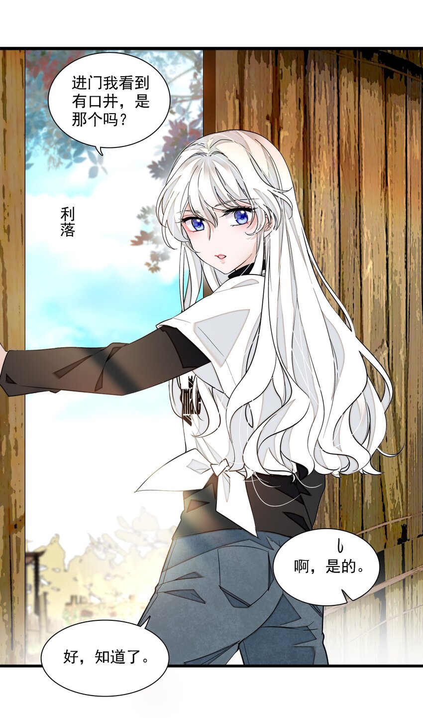 《龙凤翻转》061 突然的访客 第21页