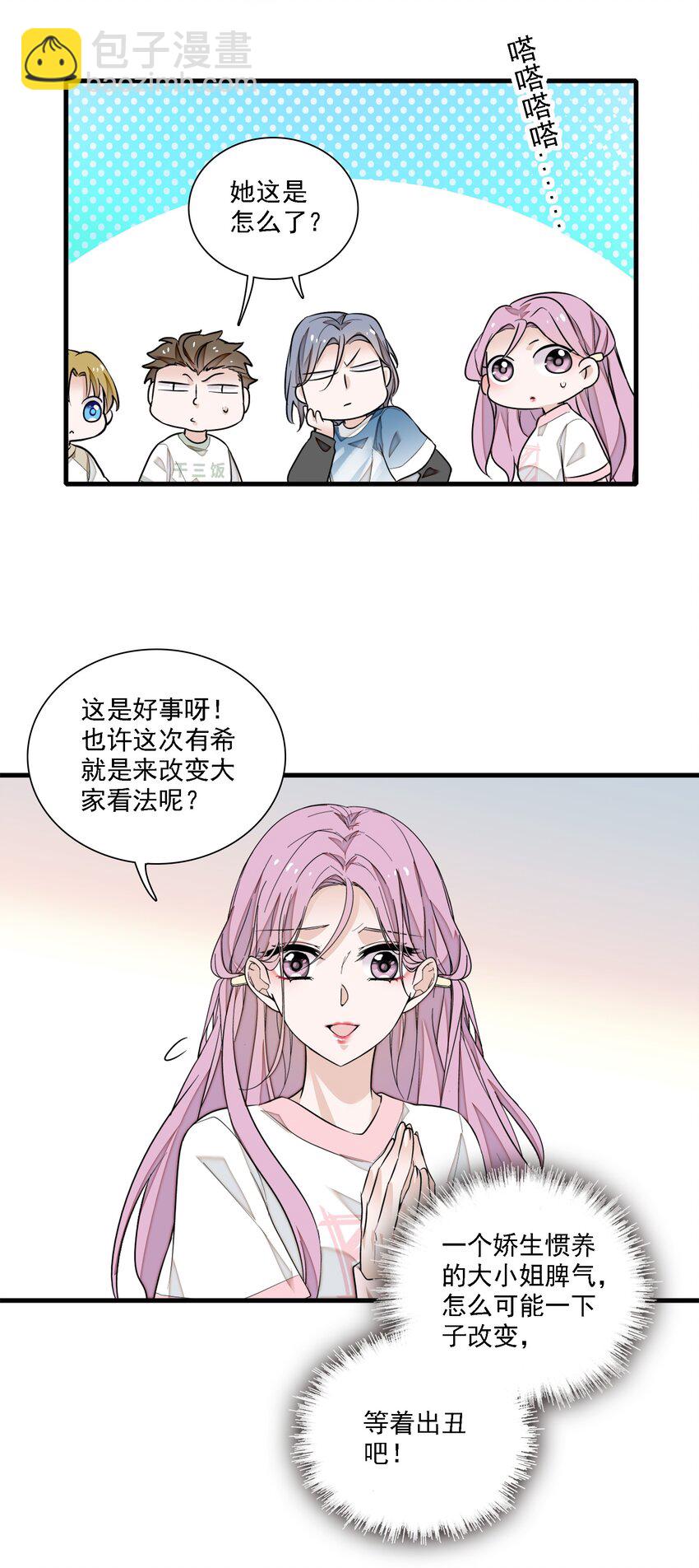 《龙凤翻转》061 突然的访客 第22页