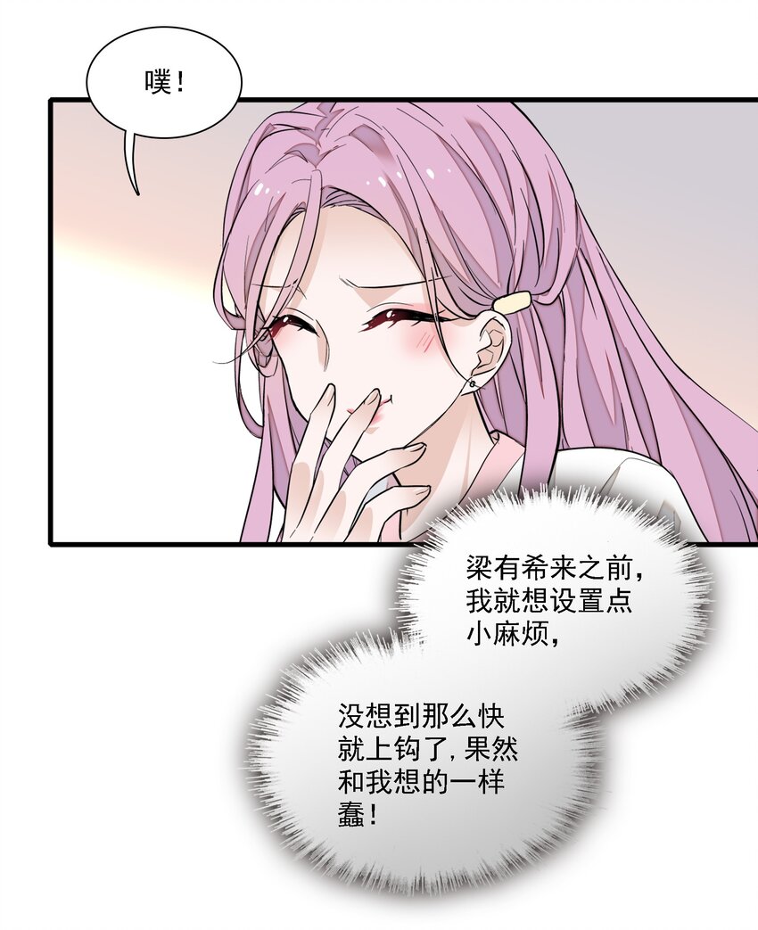 《龙凤翻转》061 突然的访客 第25页