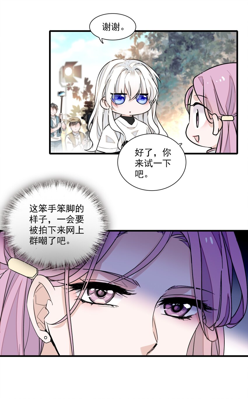 《龙凤翻转》061 突然的访客 第29页
