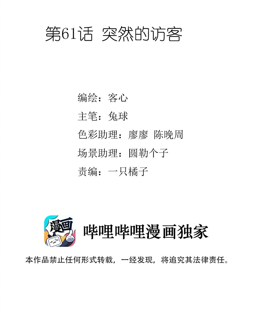 《龙凤翻转》061 突然的访客 第2页