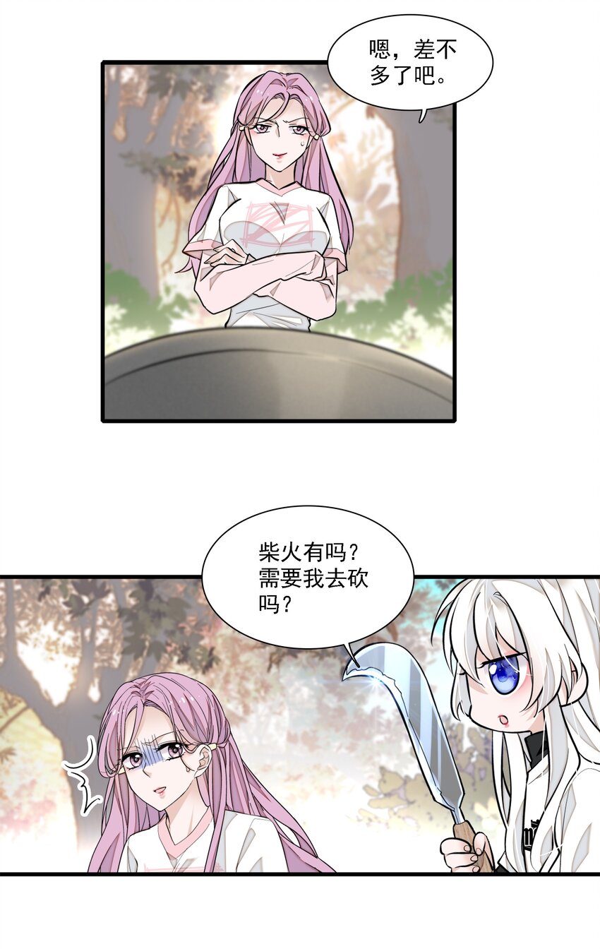 《龙凤翻转》061 突然的访客 第31页
