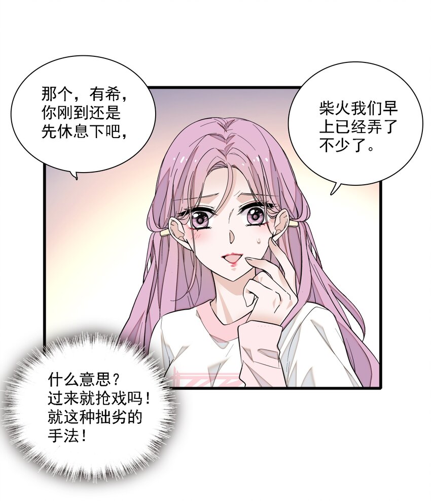 《龙凤翻转》061 突然的访客 第32页