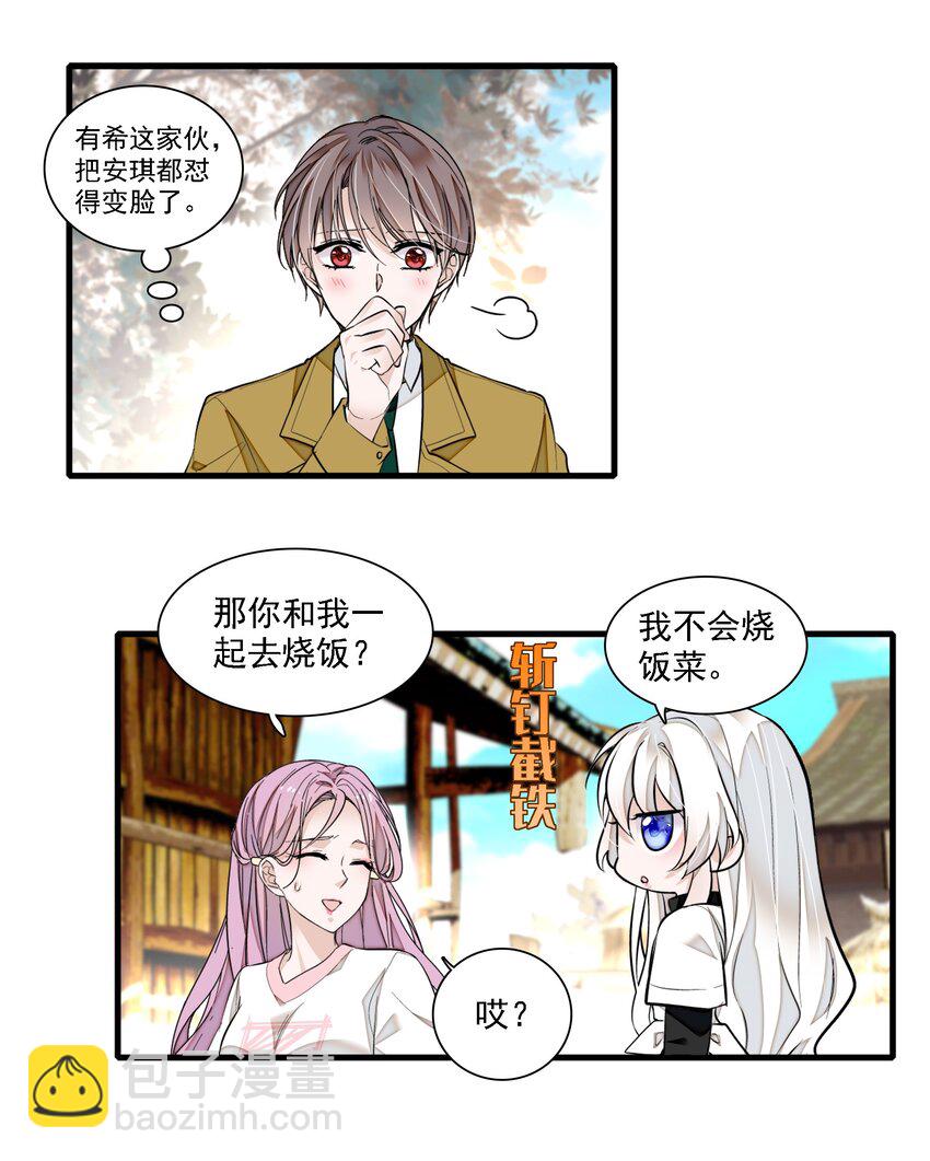 《龙凤翻转》061 突然的访客 第35页