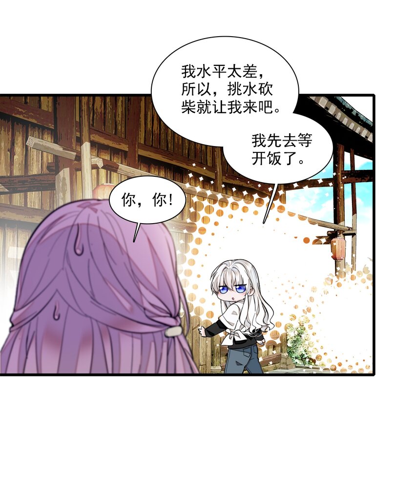 《龙凤翻转》061 突然的访客 第36页