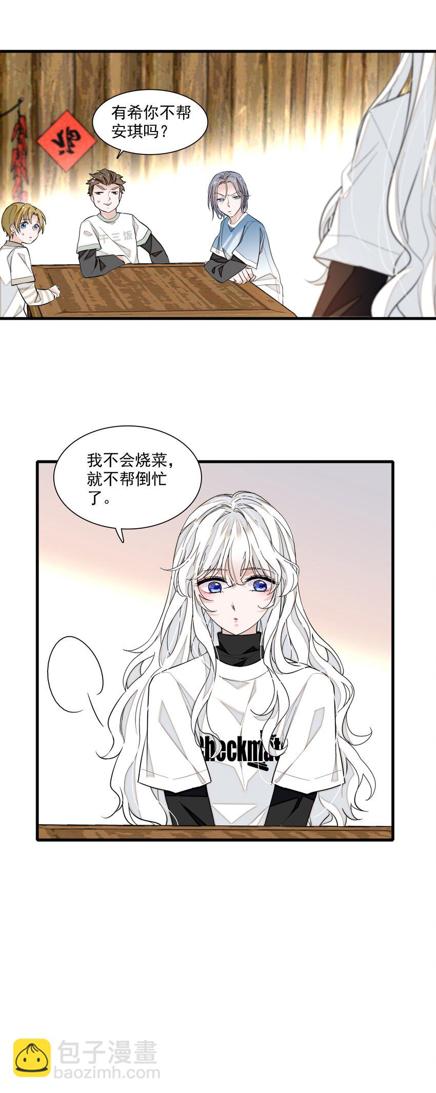 《龙凤翻转》061 突然的访客 第37页