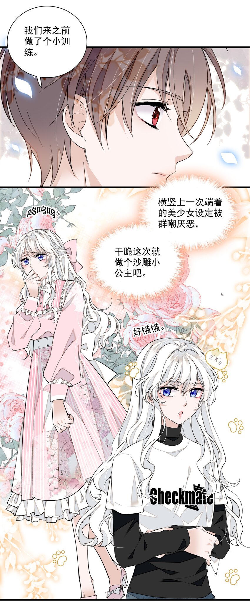 《龙凤翻转》061 突然的访客 第42页