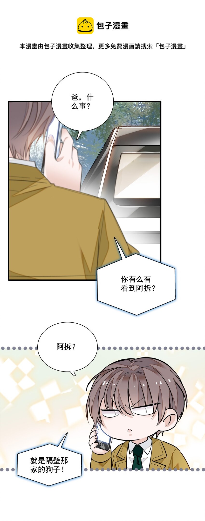 《龙凤翻转》061 突然的访客 第46页