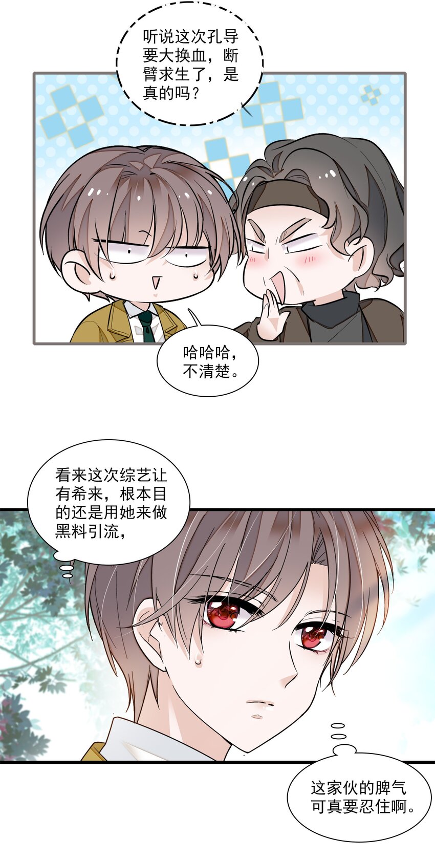 《龙凤翻转》061 突然的访客 第5页