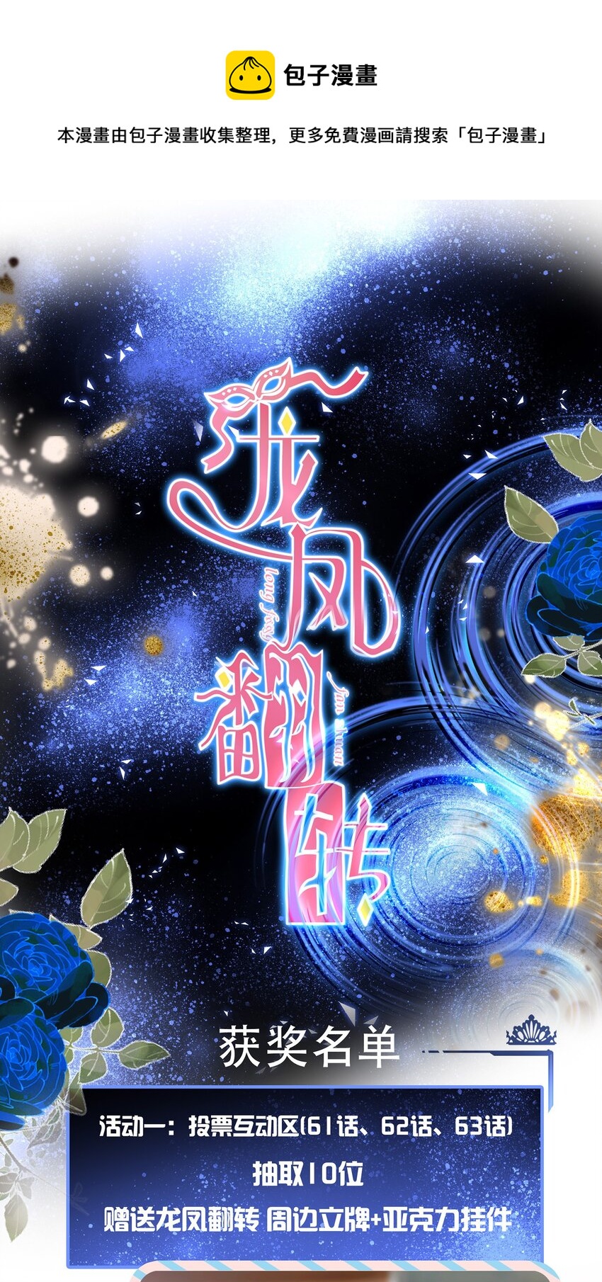 《龙凤翻转》开奖 获奖名单 第1页