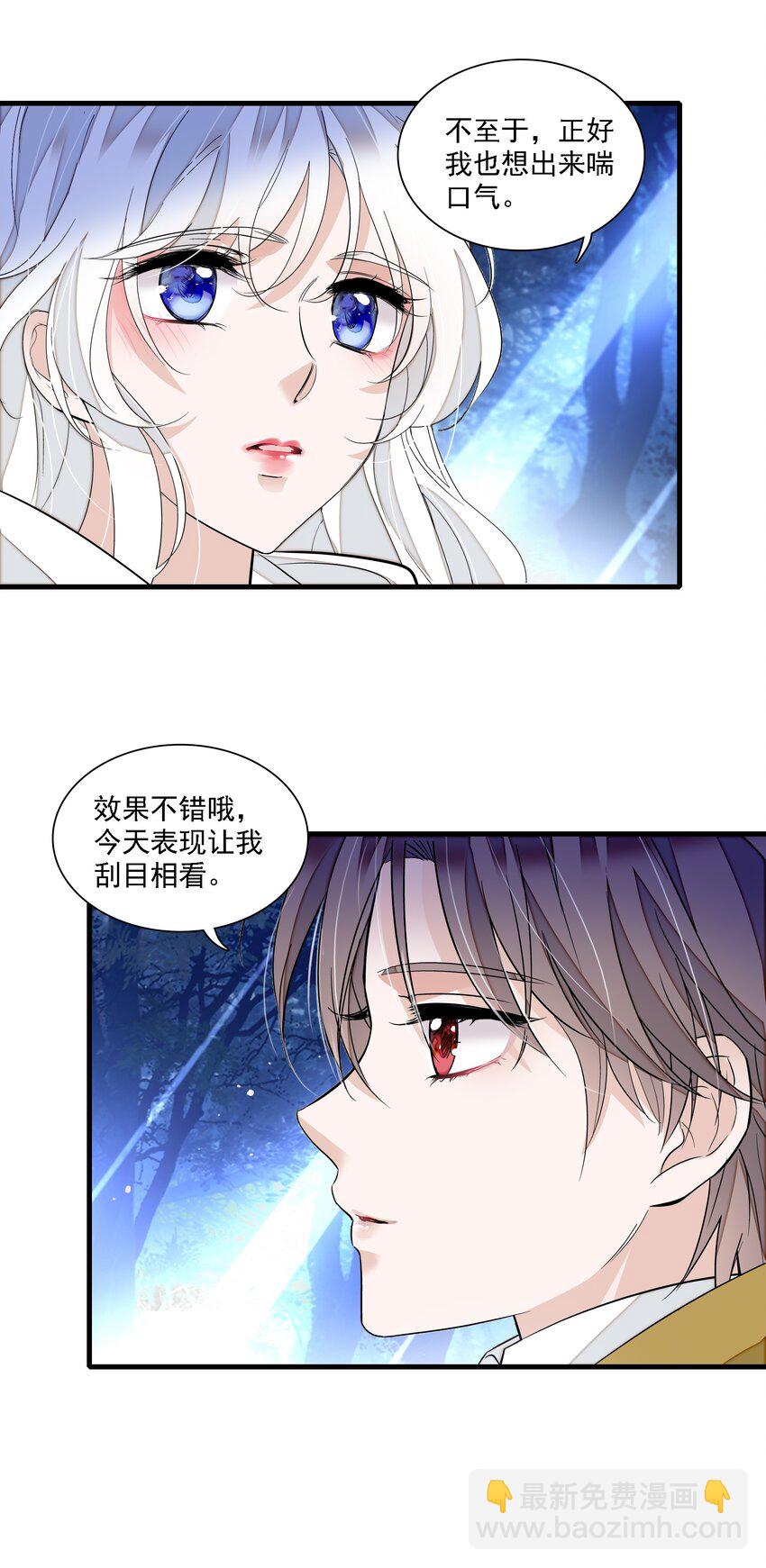 《龙凤翻转》063 湿身洗澡 第14页