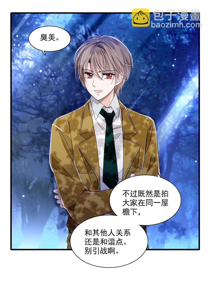 《龙凤翻转》063 湿身洗澡 第18页