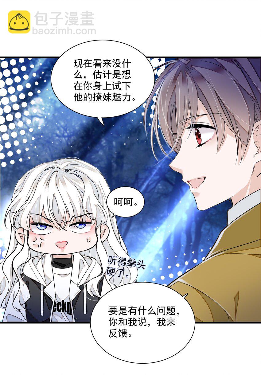 《龙凤翻转》063 湿身洗澡 第20页