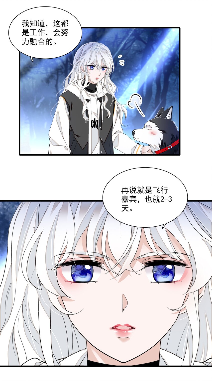 《龙凤翻转》063 湿身洗澡 第21页