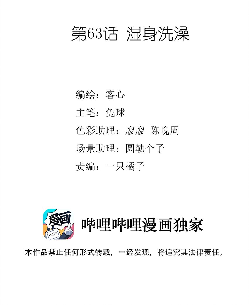 《龙凤翻转》063 湿身洗澡 第2页