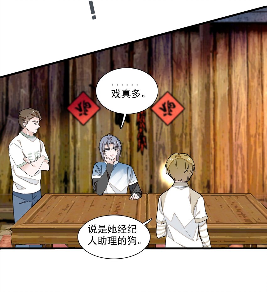 《龙凤翻转》063 湿身洗澡 第32页