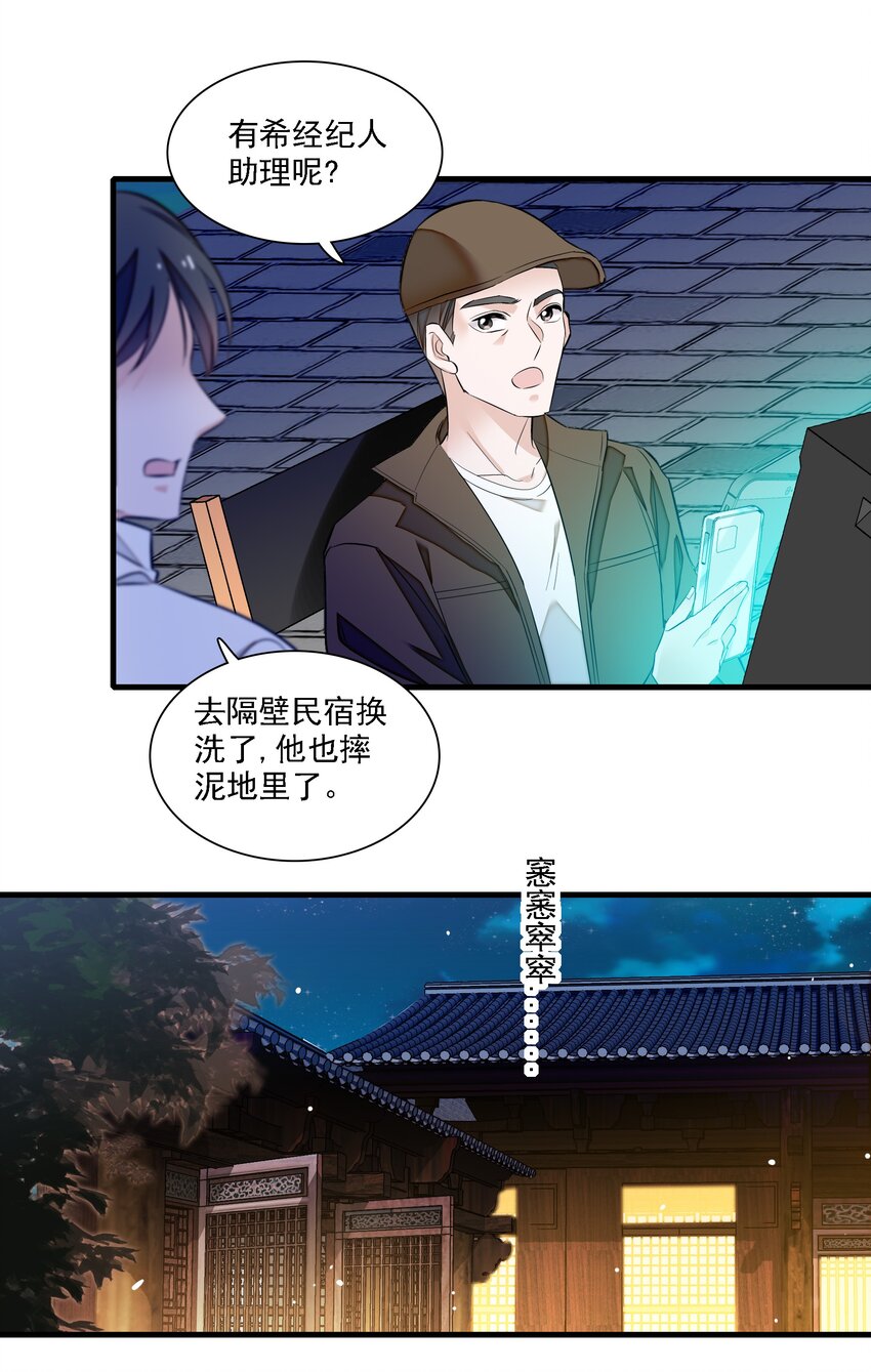《龙凤翻转》063 湿身洗澡 第38页