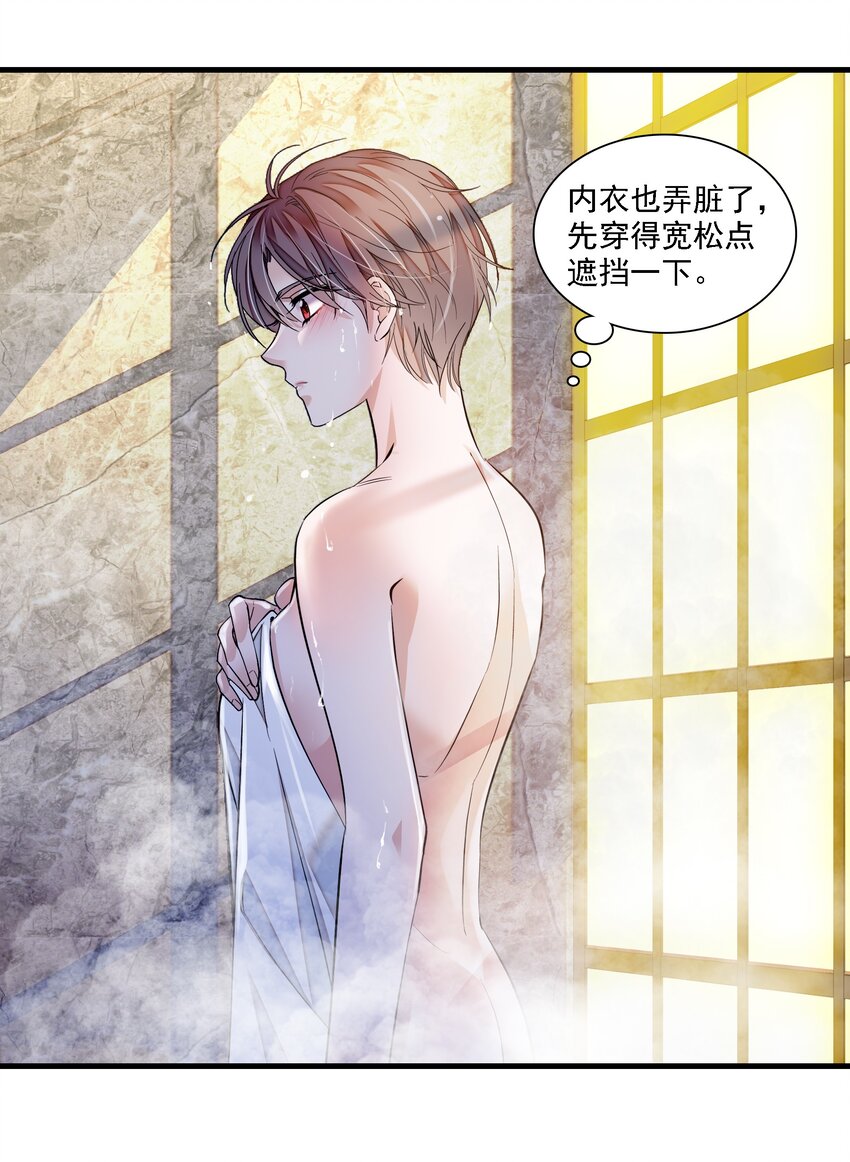 《龙凤翻转》063 湿身洗澡 第39页