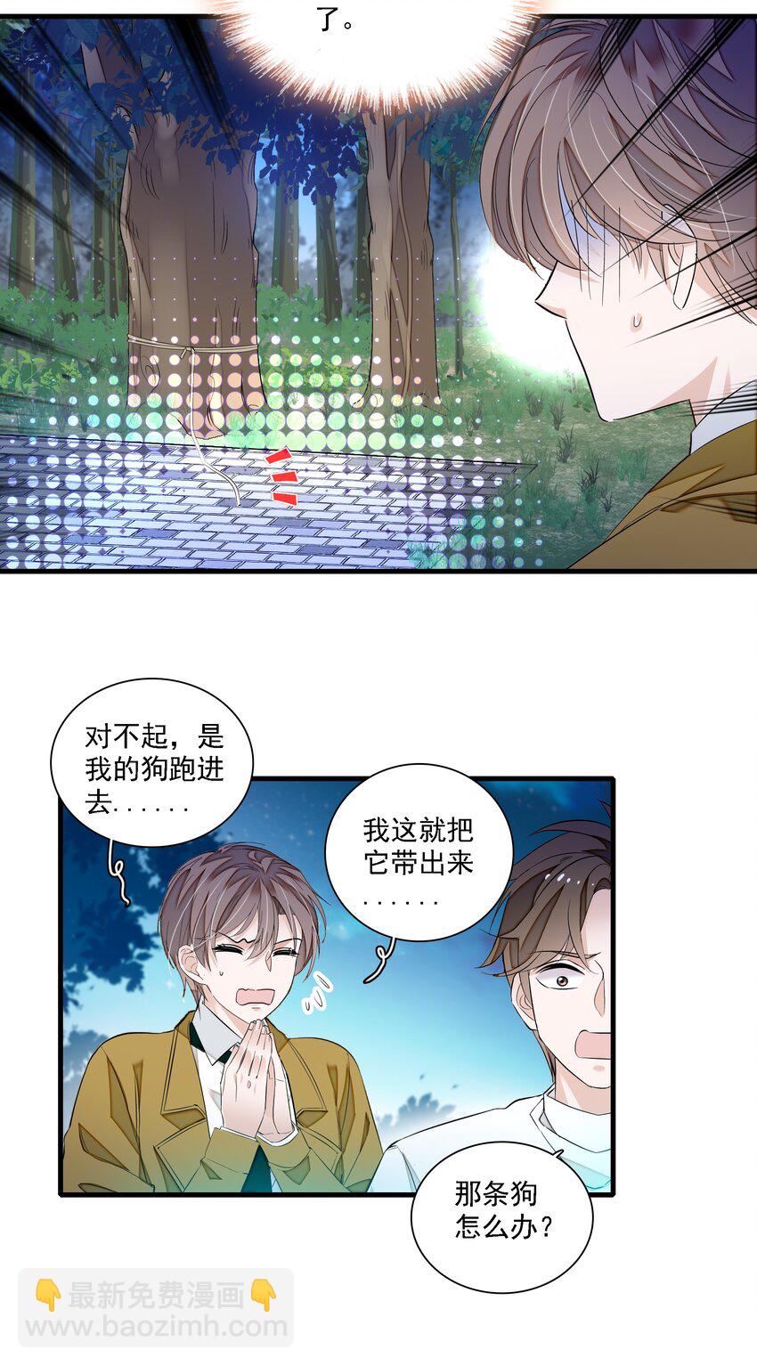 《龙凤翻转》063 湿身洗澡 第4页