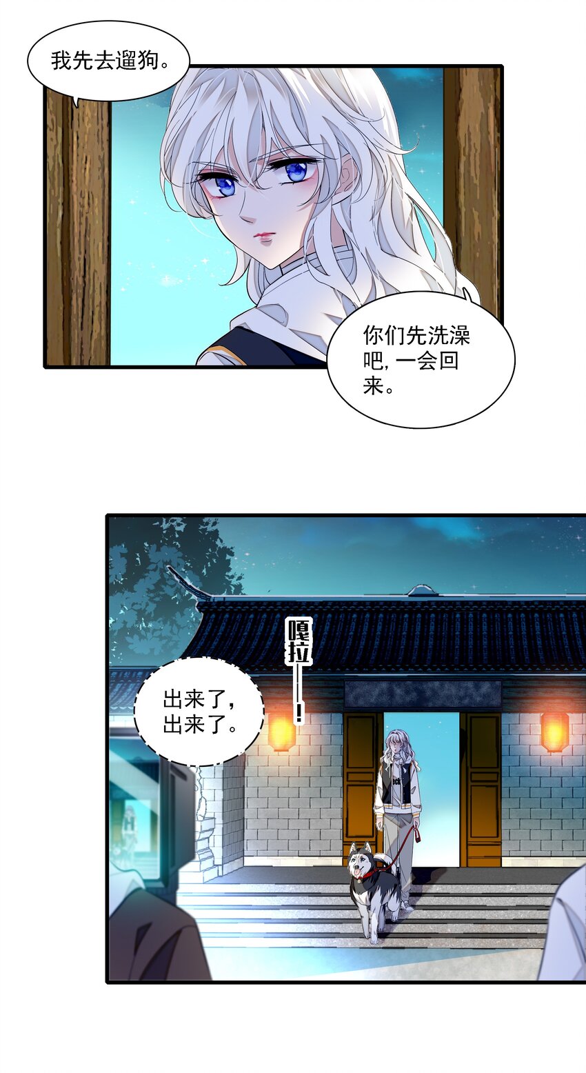 《龙凤翻转》063 湿身洗澡 第6页