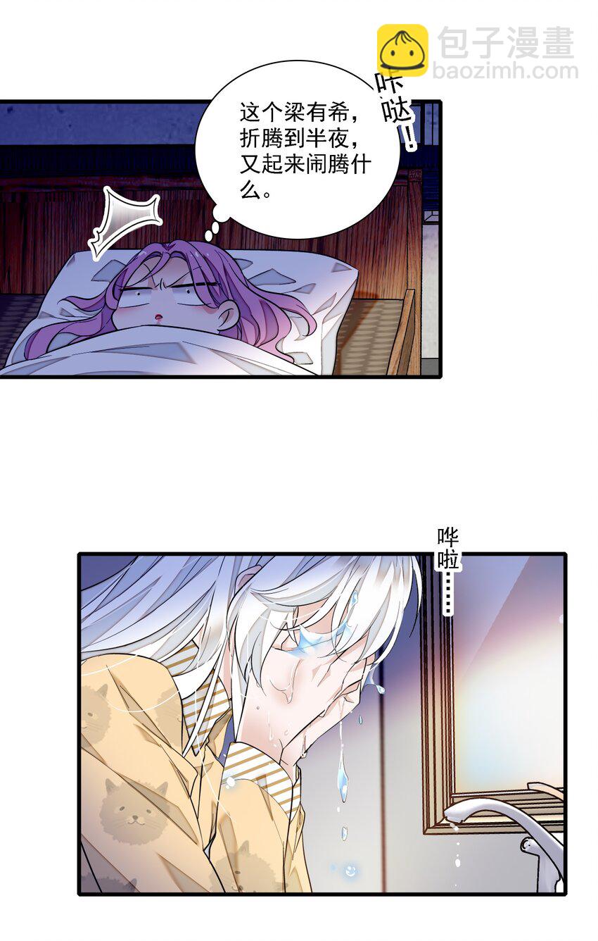 《龙凤翻转》065 你的大姨妈？不，是你的大姨夫。 第17页