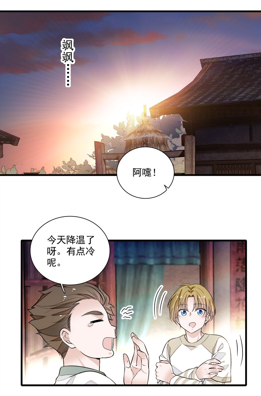 《龙凤翻转》065 你的大姨妈？不，是你的大姨夫。 第22页