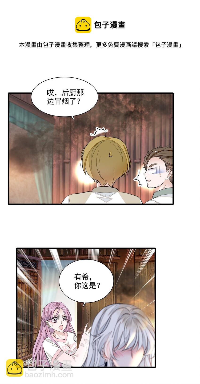 《龙凤翻转》065 你的大姨妈？不，是你的大姨夫。 第23页