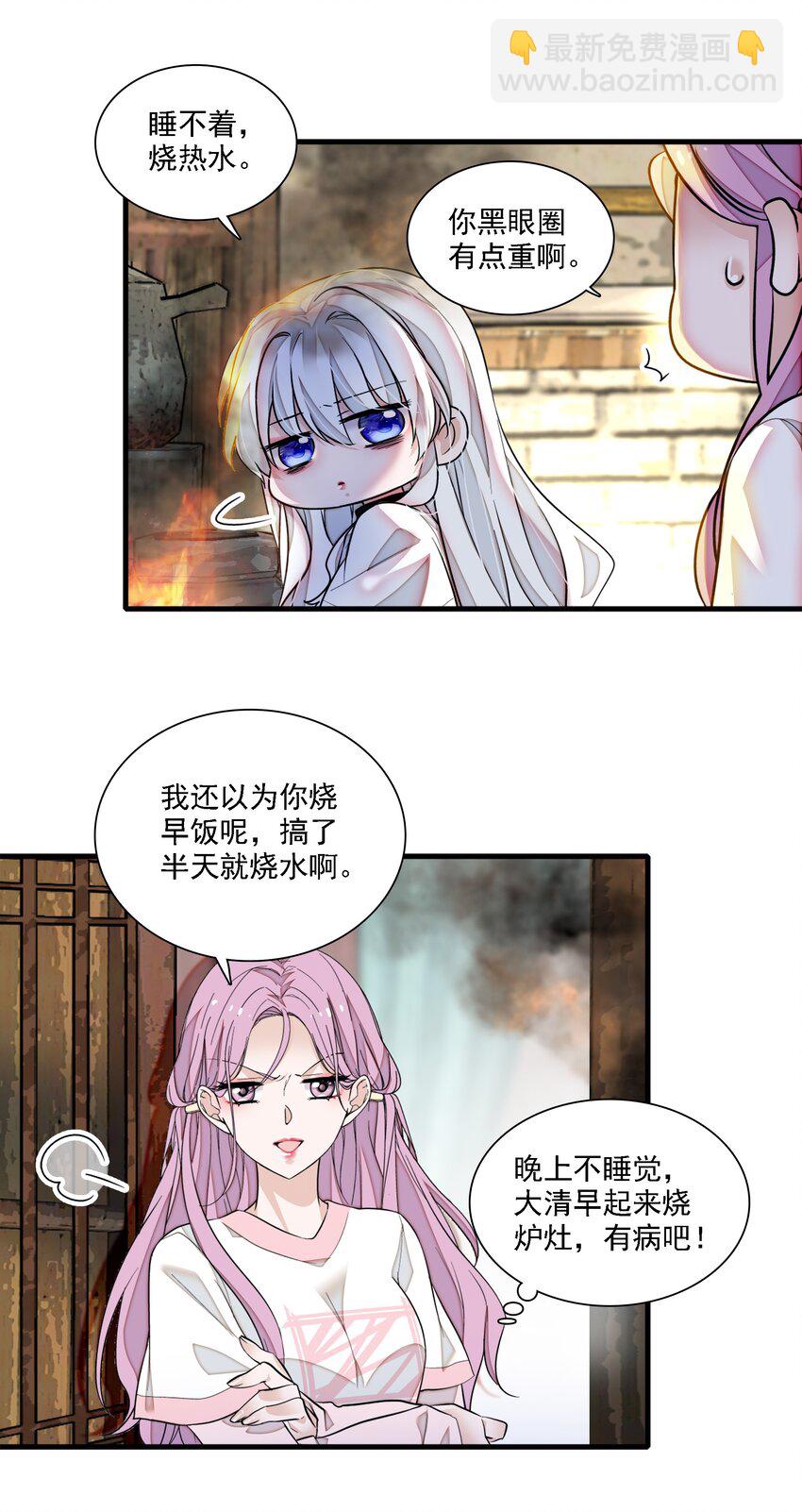 《龙凤翻转》065 你的大姨妈？不，是你的大姨夫。 第24页