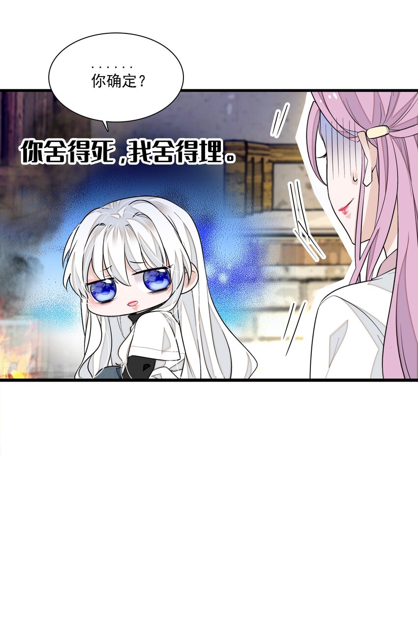 《龙凤翻转》065 你的大姨妈？不，是你的大姨夫。 第25页