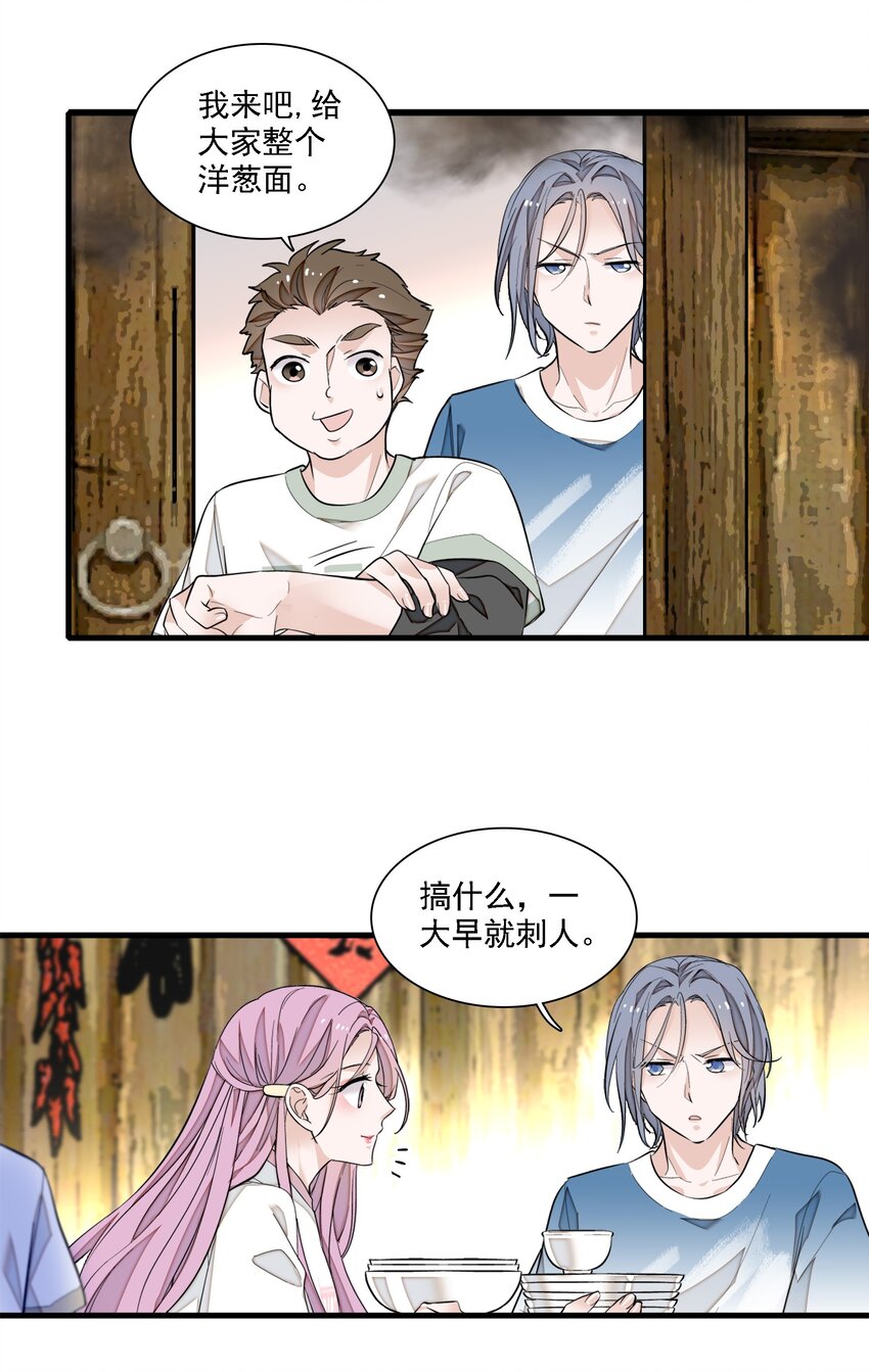 《龙凤翻转》065 你的大姨妈？不，是你的大姨夫。 第26页