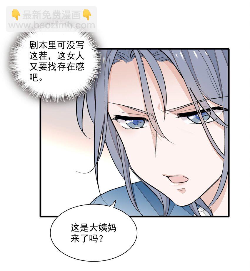《龙凤翻转》065 你的大姨妈？不，是你的大姨夫。 第27页