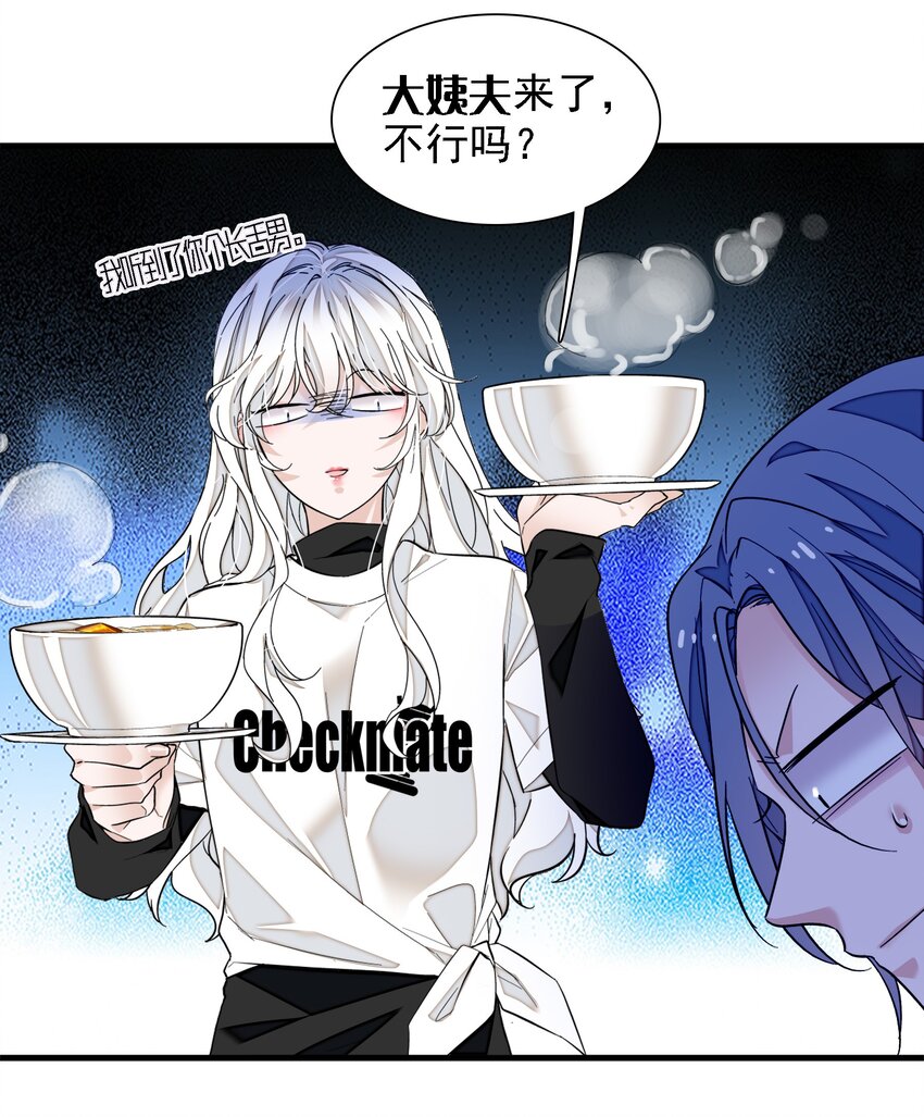 《龙凤翻转》065 你的大姨妈？不，是你的大姨夫。 第28页