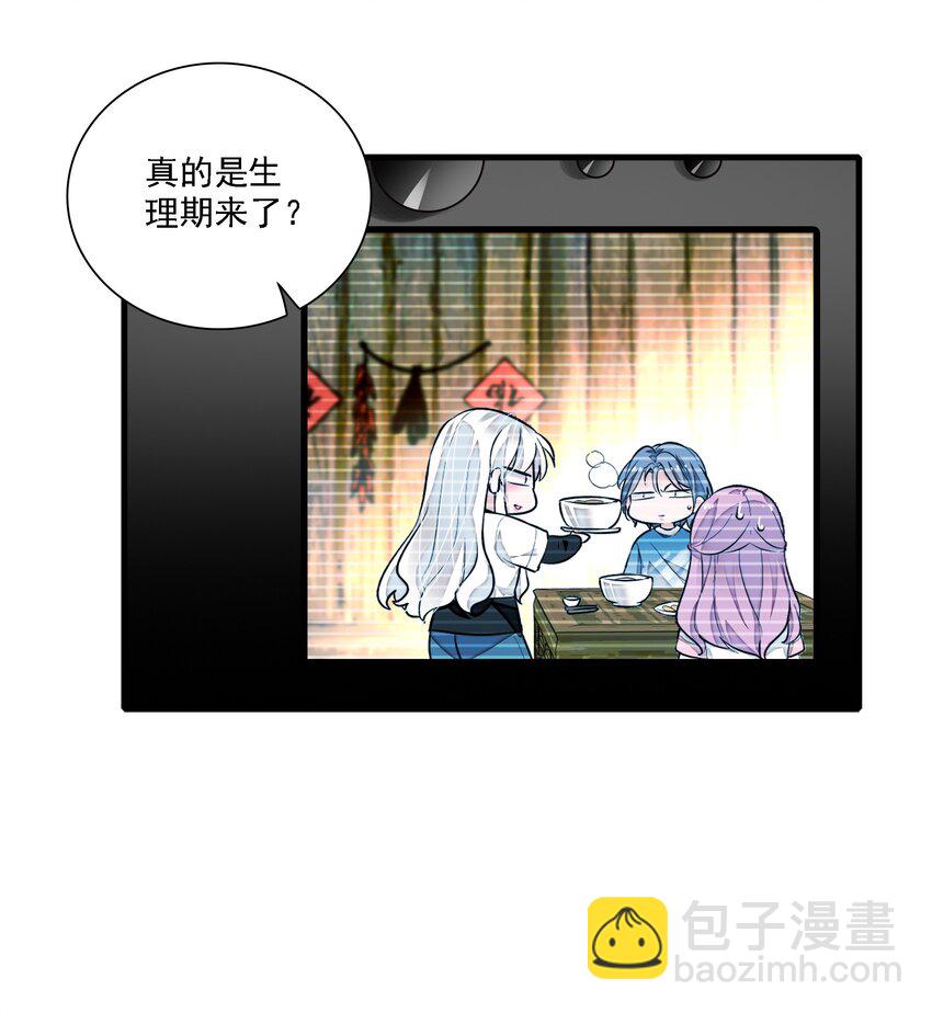《龙凤翻转》065 你的大姨妈？不，是你的大姨夫。 第29页