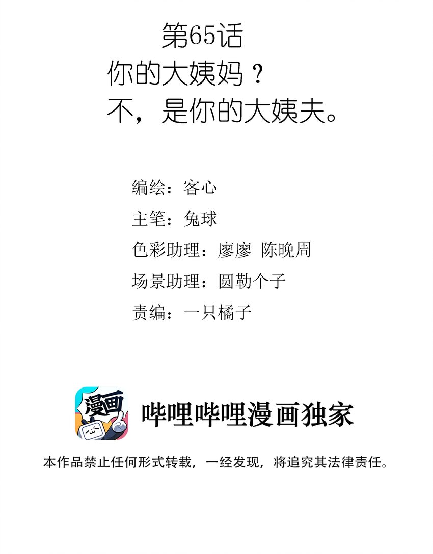 《龙凤翻转》065 你的大姨妈？不，是你的大姨夫。 第2页