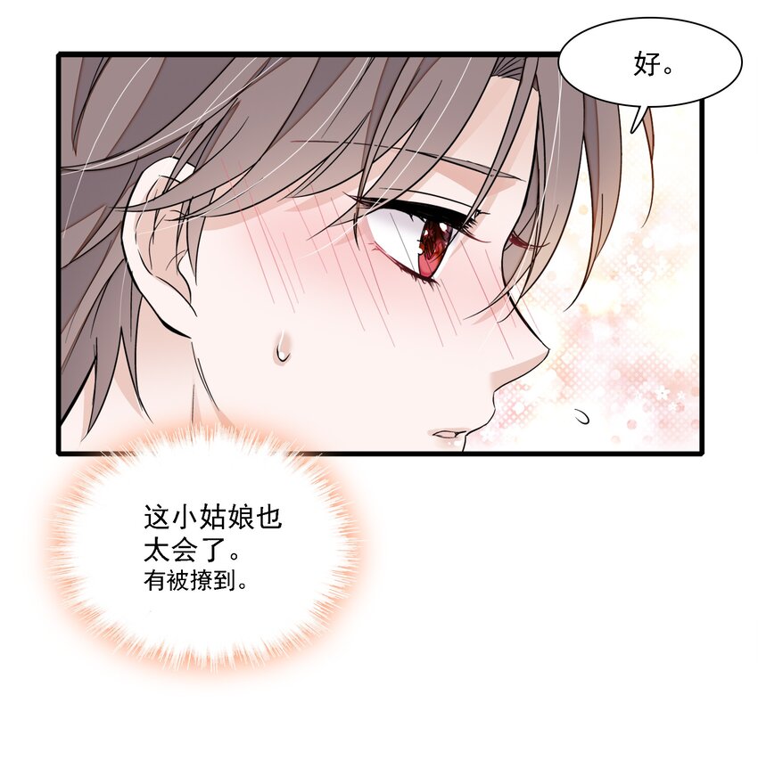 《龙凤翻转》065 你的大姨妈？不，是你的大姨夫。 第39页