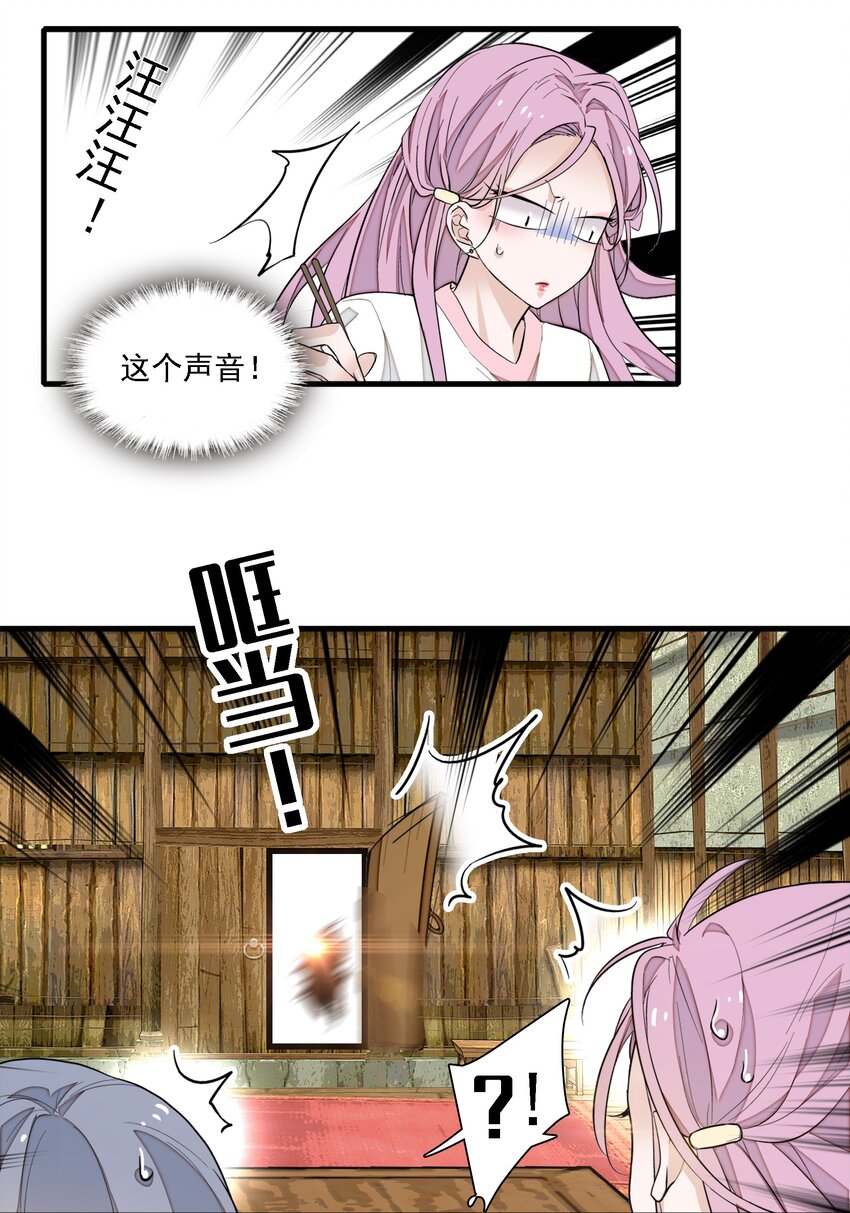 《龙凤翻转》065 你的大姨妈？不，是你的大姨夫。 第42页