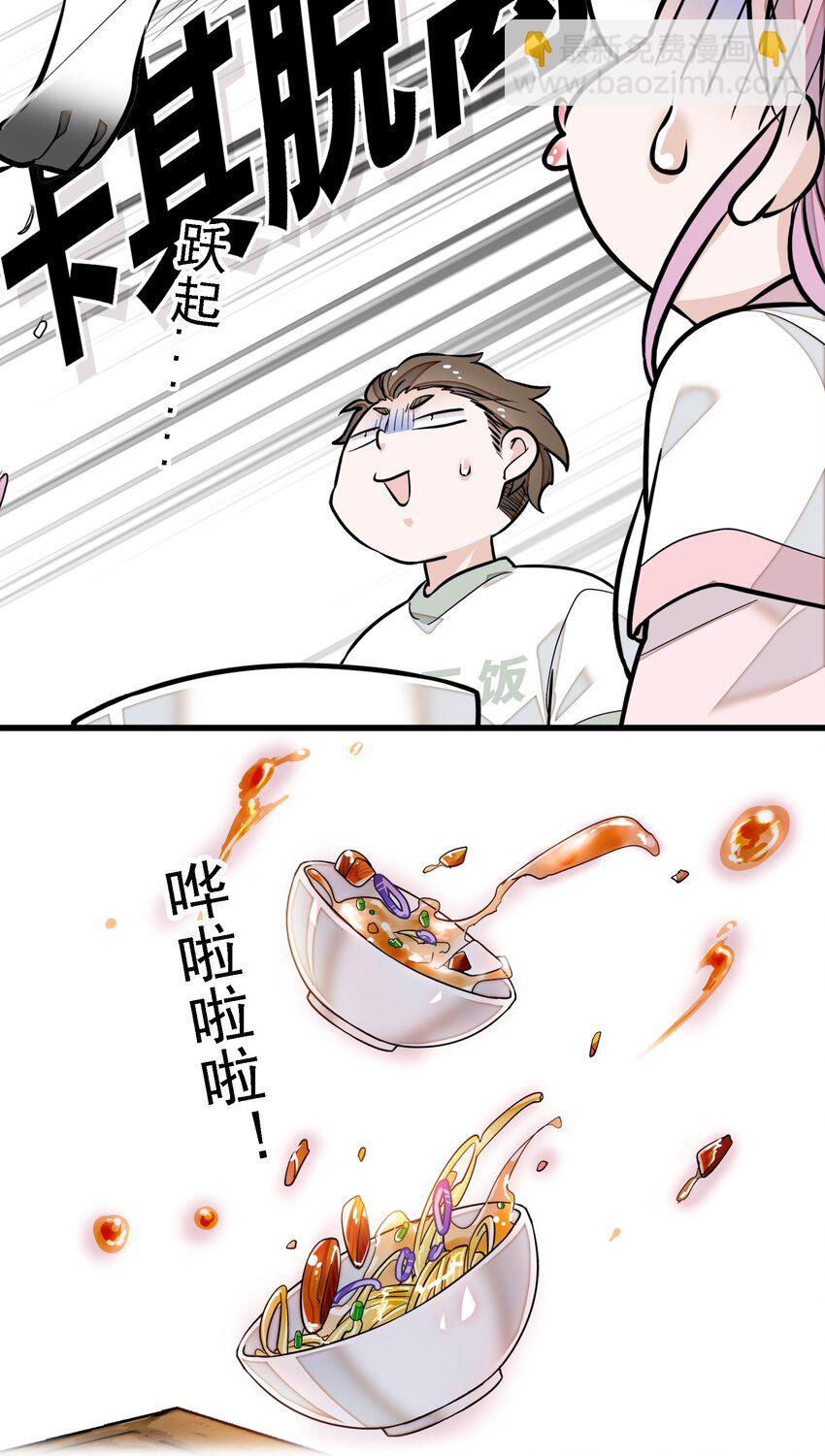 《龙凤翻转》065 你的大姨妈？不，是你的大姨夫。 第44页