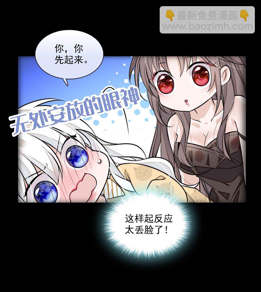 《龙凤翻转》065 你的大姨妈？不，是你的大姨夫。 第8页