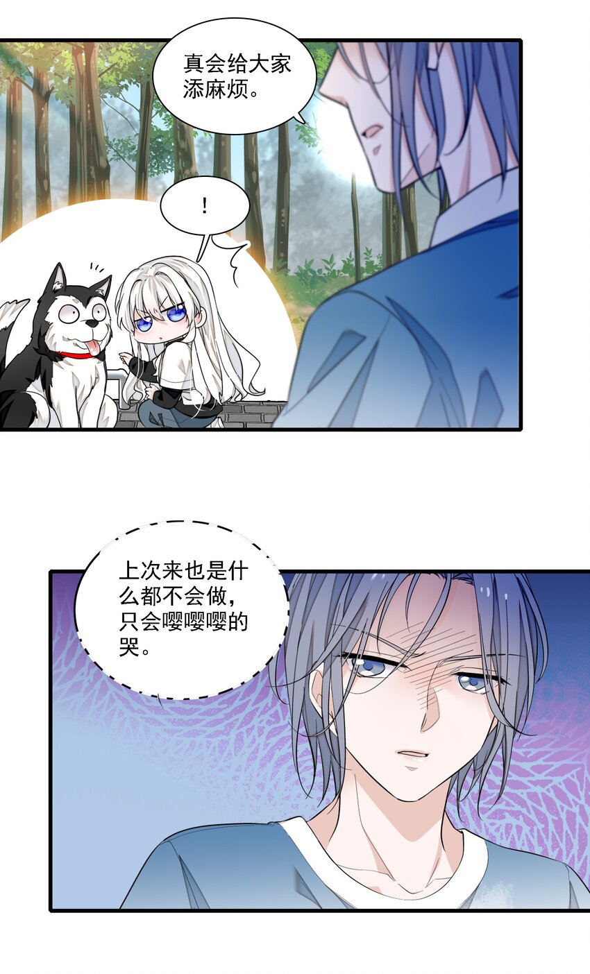 《龙凤翻转》066 分离的预告 第11页
