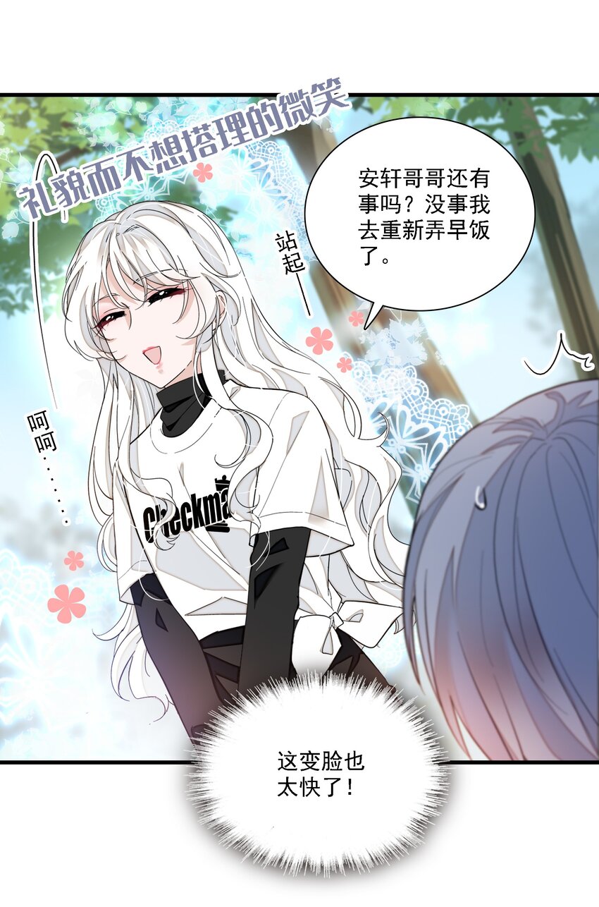 《龙凤翻转》066 分离的预告 第17页
