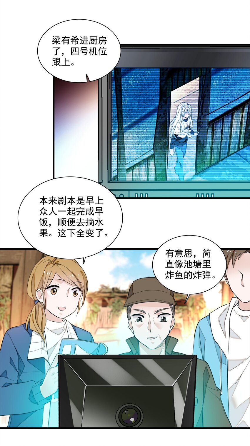 《龙凤翻转》066 分离的预告 第19页