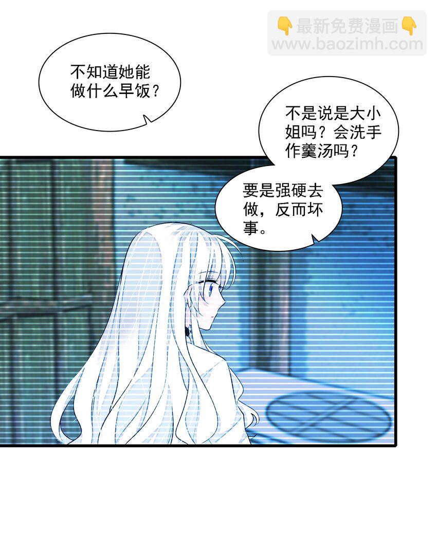 《龙凤翻转》066 分离的预告 第20页