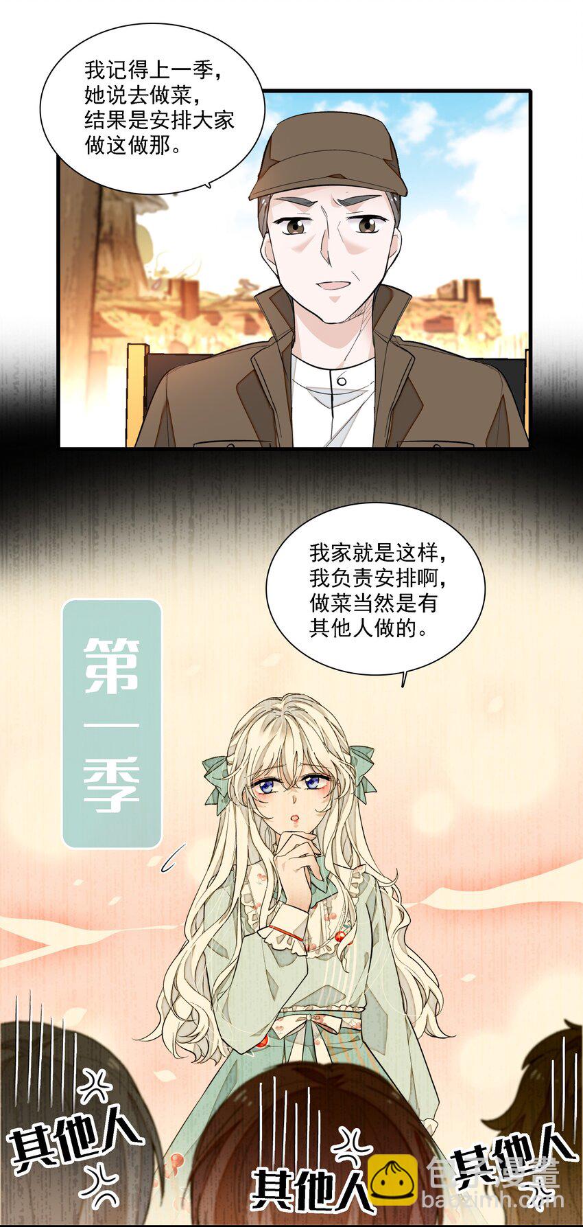 《龙凤翻转》066 分离的预告 第21页