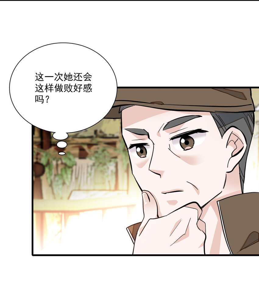 《龙凤翻转》066 分离的预告 第22页