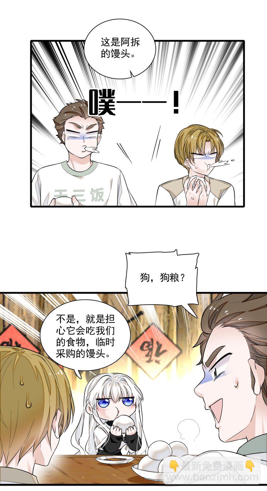 《龙凤翻转》066 分离的预告 第26页