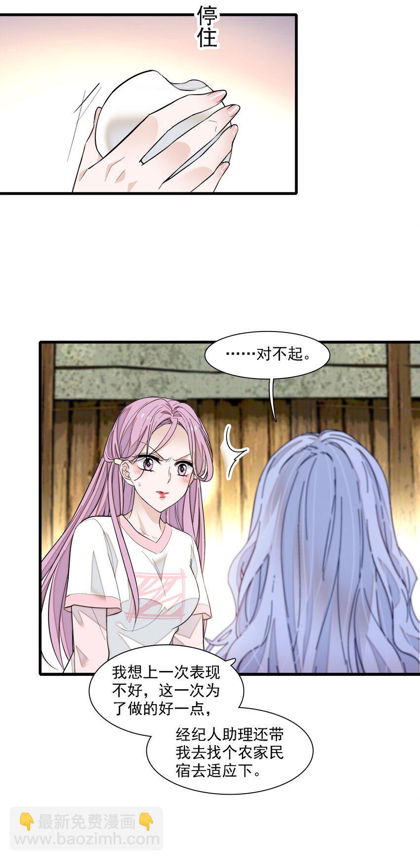 《龙凤翻转》066 分离的预告 第29页