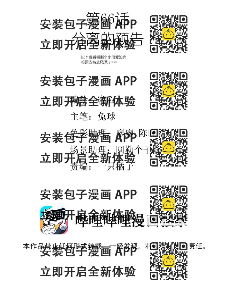 《龙凤翻转》066 分离的预告 第2页