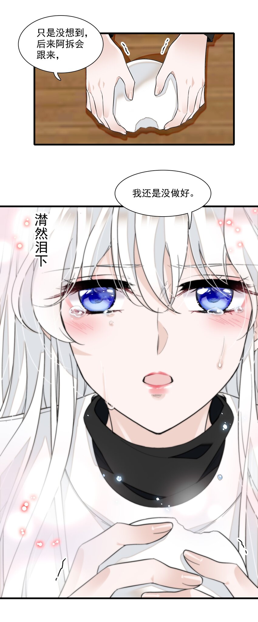 《龙凤翻转》066 分离的预告 第30页