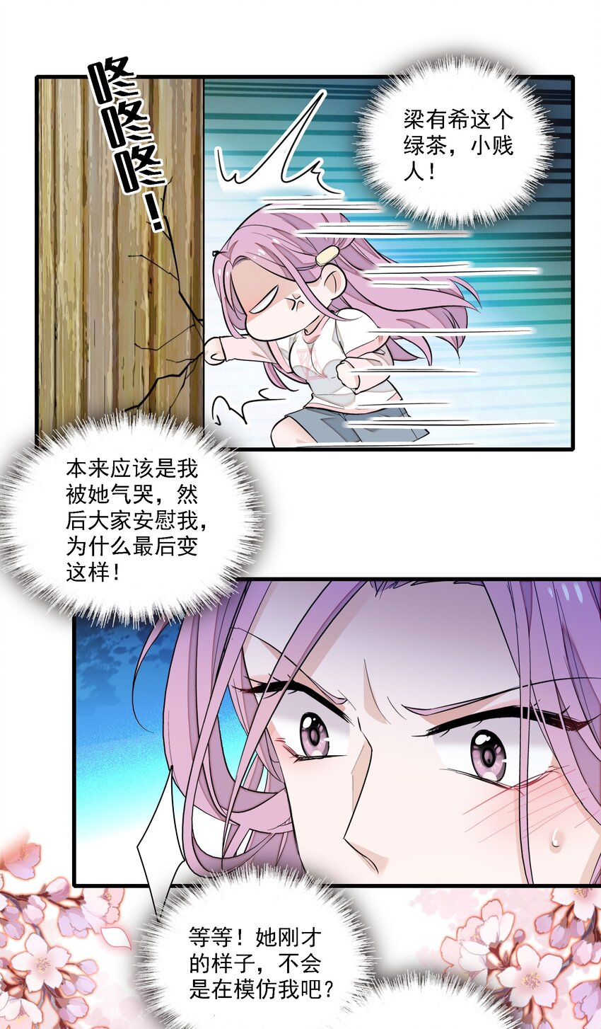 《龙凤翻转》066 分离的预告 第33页